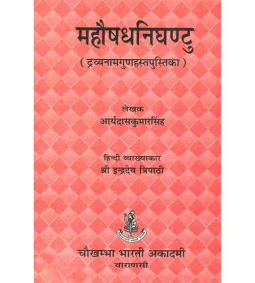 Mahausadh Nighantu by Aryadas